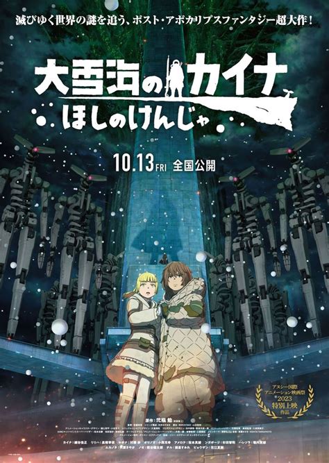 Ôyukiumi no Kaina: Hoshi no Kenja (2023) .